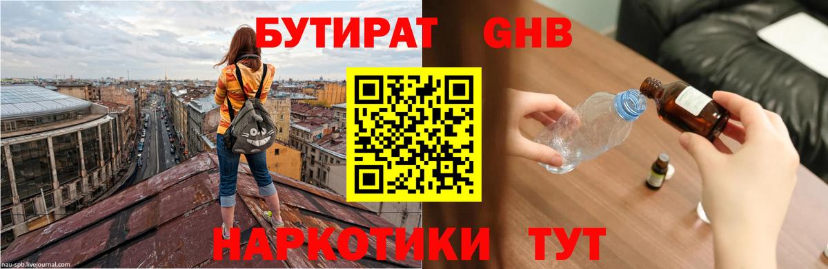Бутират бутандиол  Вход с VPN  Кулебаки 