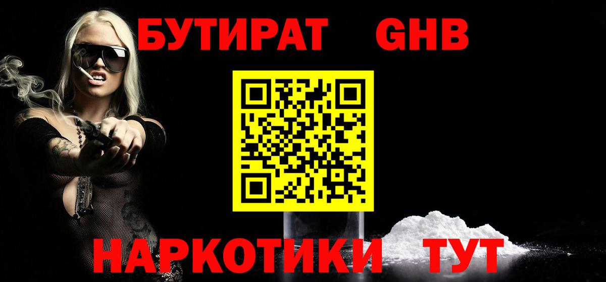 Бутират жидкий экстази Кулебаки