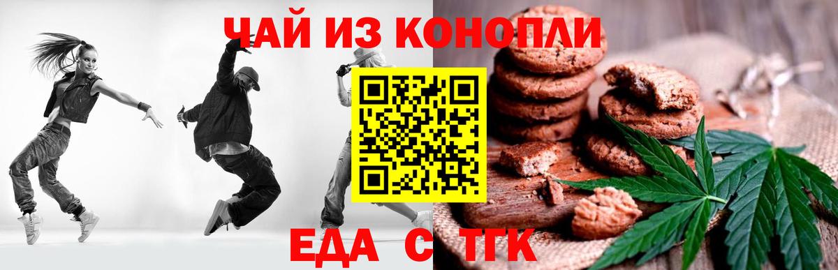 Печенье с ТГК марихуана  Вход с VPN  Кулебаки 