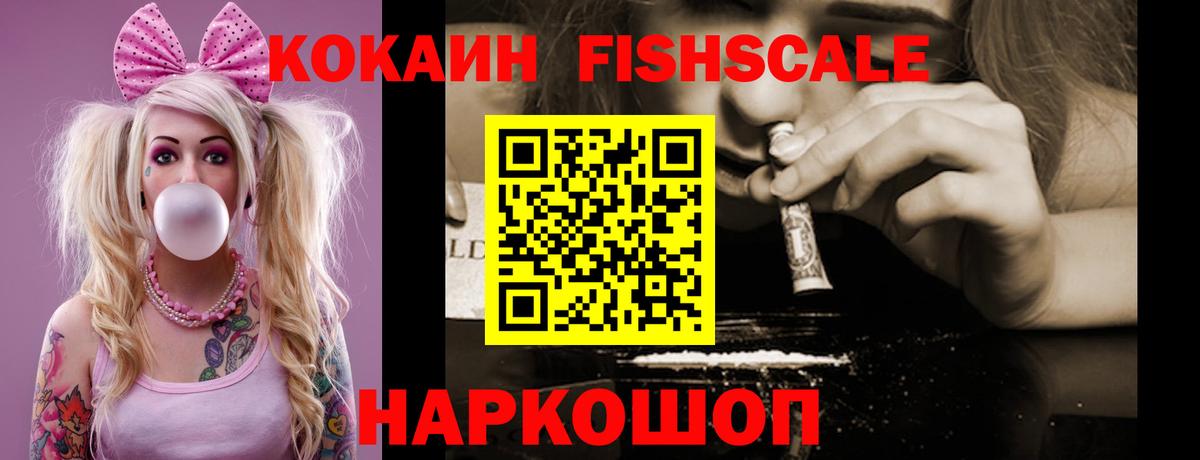 Cocaine Эквадор  КОКАИН Fish Scale  Вход с VPN  Кулебаки 