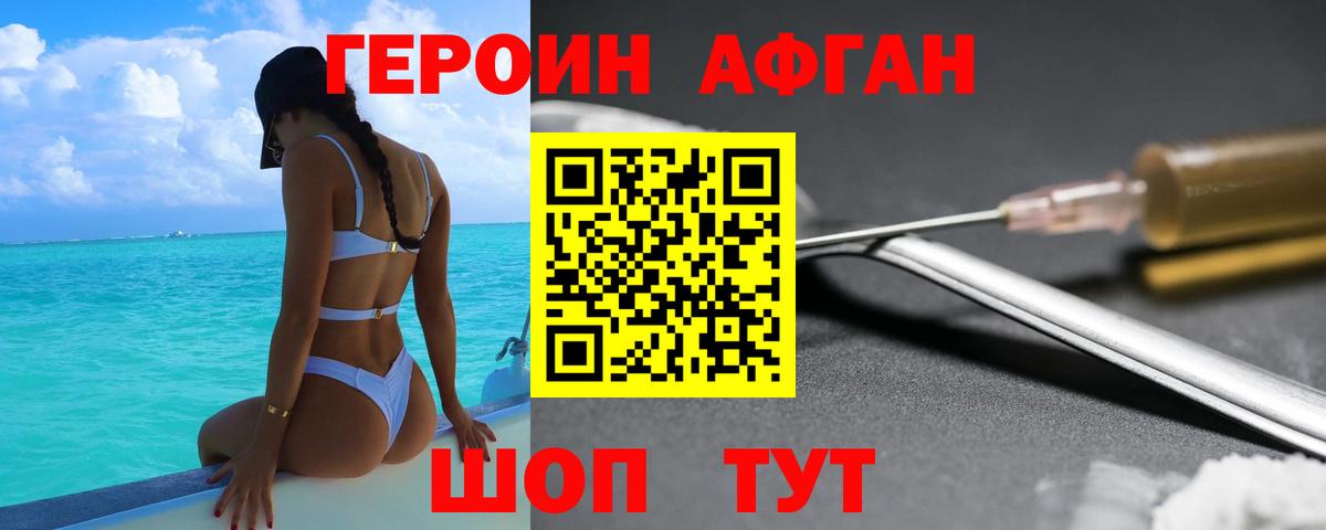ГЕРОИН Афган  Вход с VPN  Кулебаки 